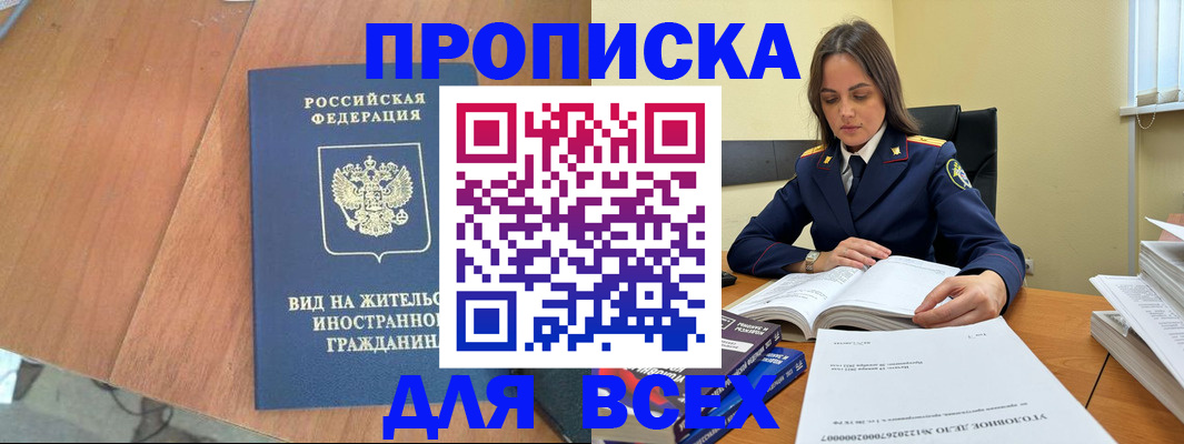 временная регистрация законно в Нягани